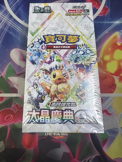 繁中寶可夢 太晶慶典 ex