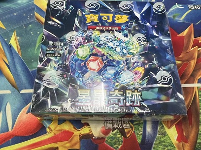 繁中寶可夢星晶奇硛