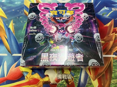 繁中寶可夢 黑夜漫遊者
