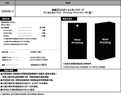 預售 遊戲王 DECK BUILD PACK 幻影復仇者
